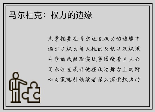 马尔杜克：权力的边缘