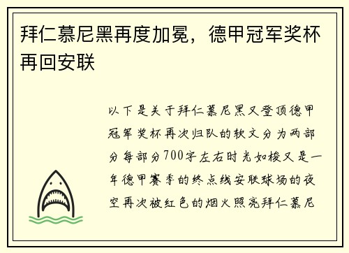 拜仁慕尼黑再度加冕，德甲冠军奖杯再回安联