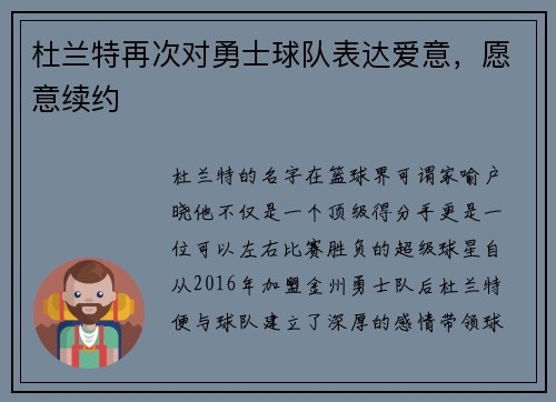 杜兰特再次对勇士球队表达爱意，愿意续约