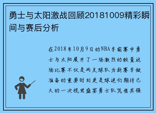 勇士与太阳激战回顾20181009精彩瞬间与赛后分析